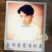 黎明 2021.0705 黎明最爱情歌集 Vol.1