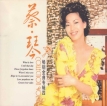 蔡琴 1998.0518 蔡琴畅销金曲专辑四
