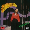 邓丽君-1980.0101 名曲音乐-邓丽君名曲欣赏