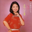 邓丽君 1980-09-27ニイ（あなた）／まごころ