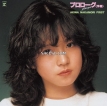 中森明菜 (Akina Nakamori) – Prologue: Akina Nakamori First (Including Karaoke Tracks) [2022 Lacquer Master Sound] (1982) [iTunes Plus M4A]