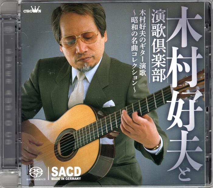 Yoshio Kimura & Enkakurabu - Showa No Meikyoku Collection Vol.1[Hi-Res 24bit 88.2khz FLAC 百度云] ...